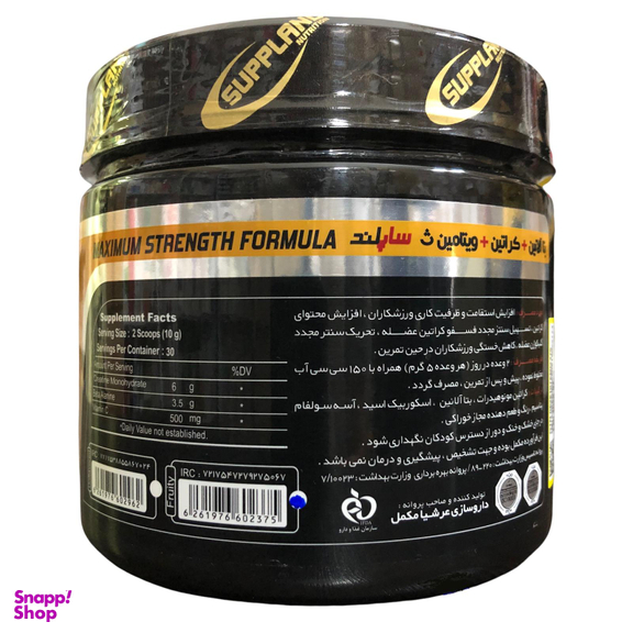 پودر بتا آلانین و کراتین و ویتامین ث (Beta Alanine Plus Creatine Plus Vitamin C) ساپلند نوتریشن طعم چند میوه حجم 300 گرم
