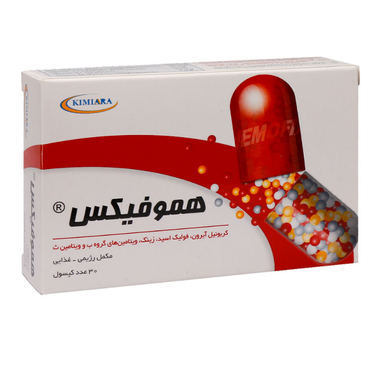 کپسول مکمل هموفیکس (Hemofix) شرکت کیمیا آرا هرم بسته 30 عددی