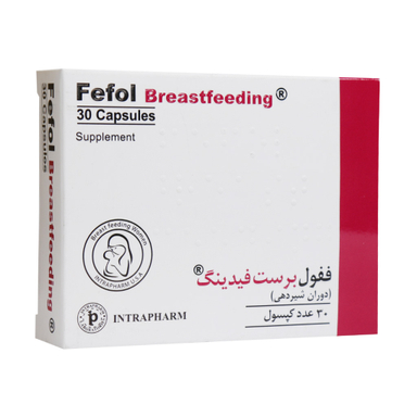 کپسول ففول برست فیدینگ (Fefol Breastfeeding) اینترافارم بسته 30 عددی