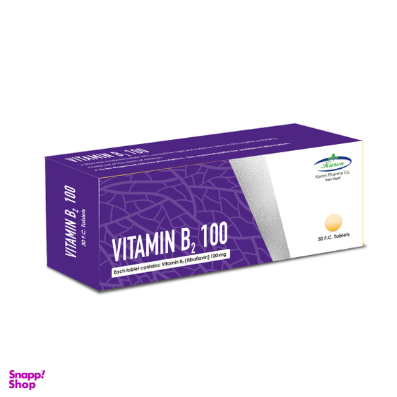 قرص ویتامین بی 2 100 میلی گرمی (Vitamin B2 100 mg) کارن بسته 30 عددی