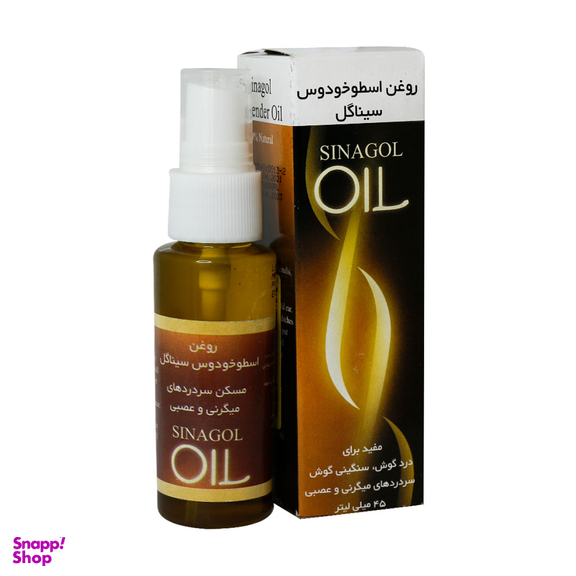 روغن اسطوخودوس سیناگل سینافراور (Sinafaravar) حجم 45 میلی لیتر