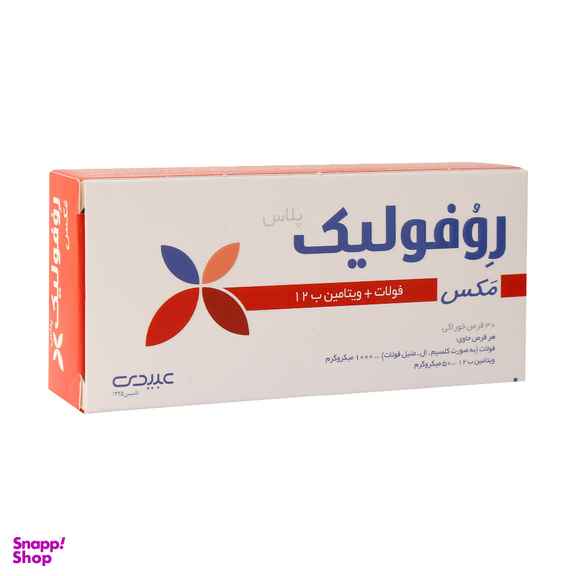 قرص فولیک اسید روفولیک پلاس مکس دکتر عبیدی بسته 30 عددی