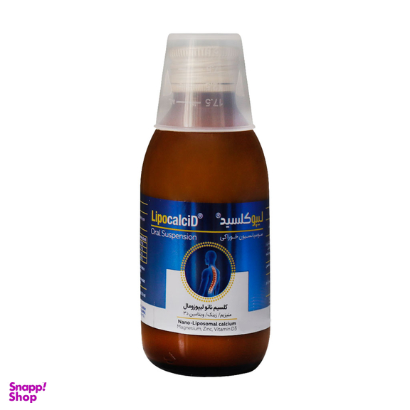 شربت کلسیم لیپوکلسید (Lipocalcid) کیمیا کالای رازی حجم 120 میلی لیتر