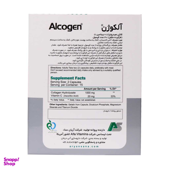 کپسول جوان کننده و ضد چروک آلکوژن (Alcogen) شرکت آریان سنا بسته 30 عددی