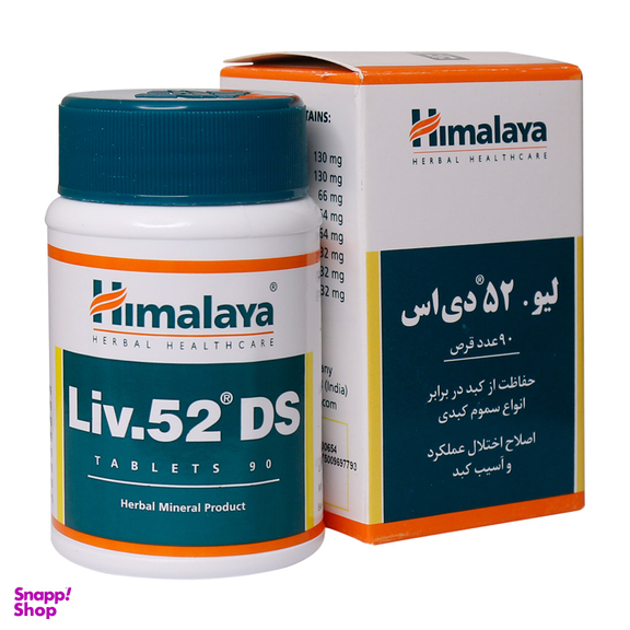 قرص لیو 52 دی اس هیمالیا بسته 90 عددی