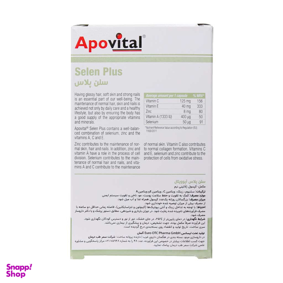 کپسول سلن پلاس (Selen Plus) آپوویتال بسته 40 عددی