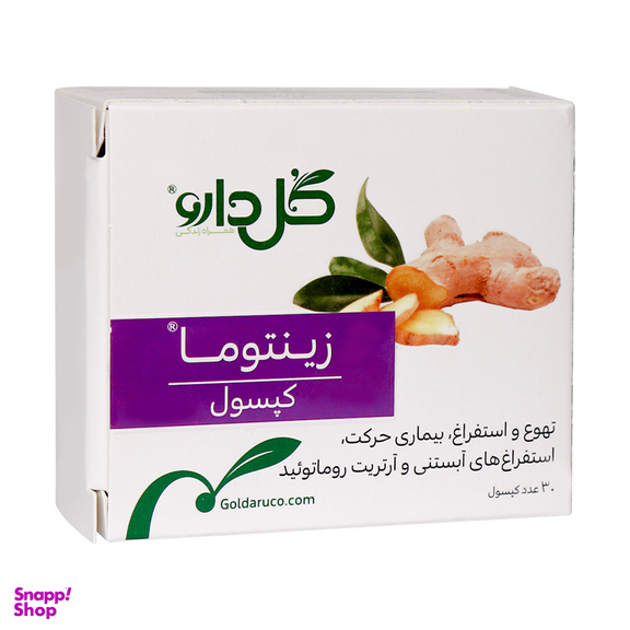 کپسول ضد تهوع زینتوما گل دارو بسته 30 عددی