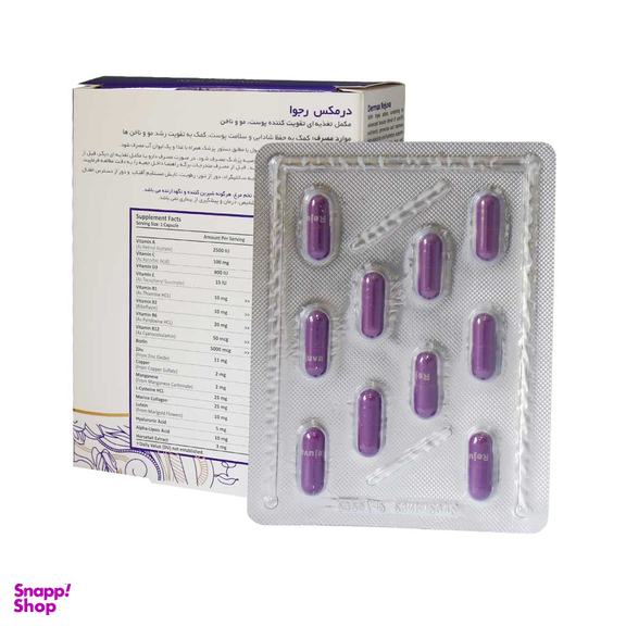کپسول مکمل پوست مو و ناخن رجوا درمکس بسته 30 عددی