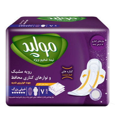 نوار بهداشتی مولپد (Molped) مدل رویه مشبک خیلی بزرگ بسته 7 عددی