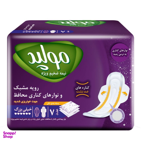 نوار بهداشتی مولپد (Molped) مدل رویه مشبک خیلی بزرگ بسته 7 عددی