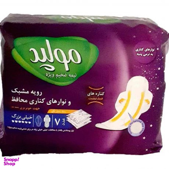 نوار بهداشتی مولپد (Molped) مدل رویه مشبک خیلی بزرگ بسته 7 عددی