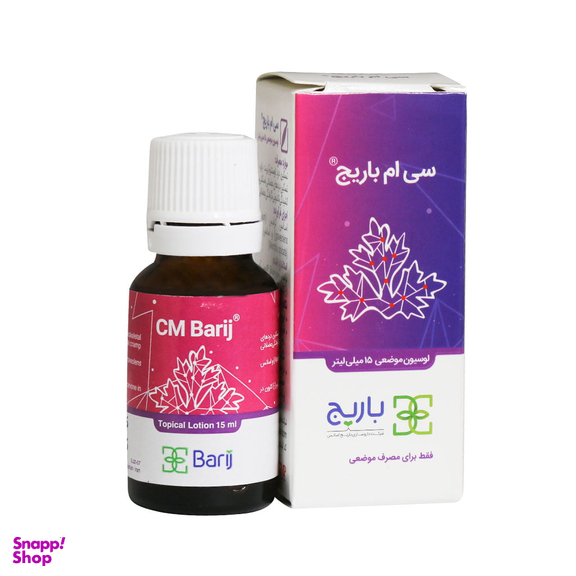 لوسیون تسکین درد سی ام باریج اسانس (Barij Essence) حجم 15 میلی لیتر
