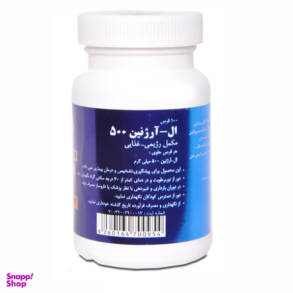 قرص مکمل ال آرژنین 500 میلی گرم (L Arginine 500 mg) شرکت جالینوس بسته 100 عددی
