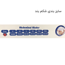 شکم بند بعد از جراحی تن یار کد 4130
