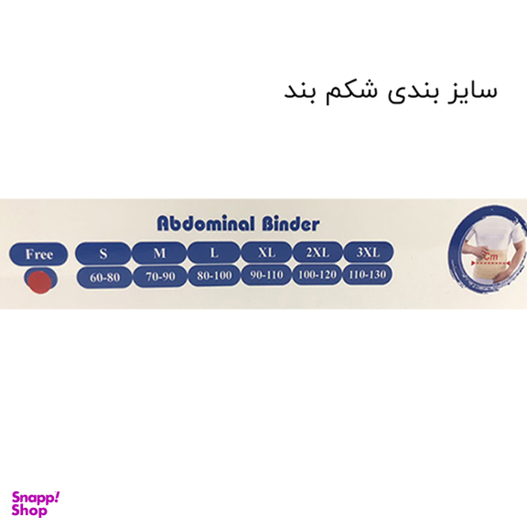 شکم بند بعد از جراحی تن یار کد 4130