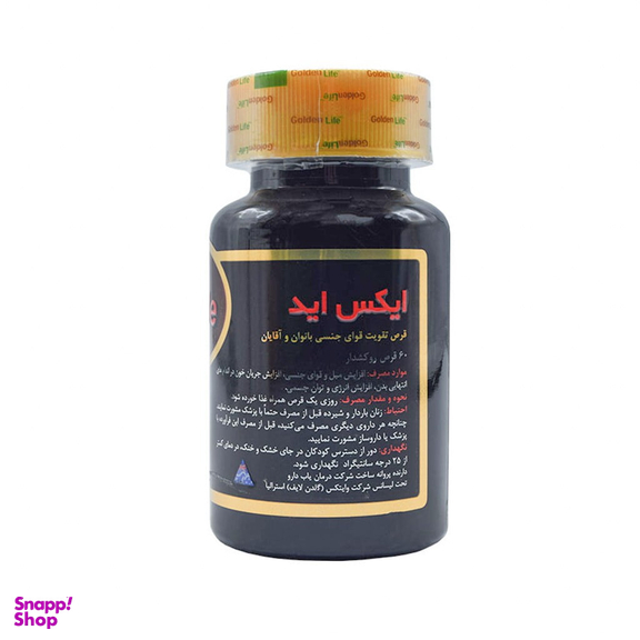 قرص افزایش میل جنسی ایکس اید گلدن لایف بسته 60 عددی