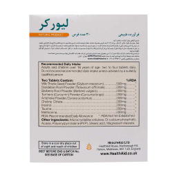 قرص مکمل لیورکر هلث اید