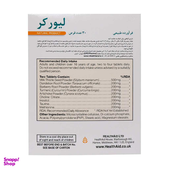 قرص مکمل لیورکر هلث اید