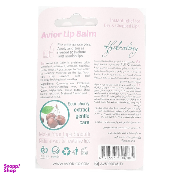 بالم لب اویور (Avior) مدل آلبالو وزن 4٫8 گرم