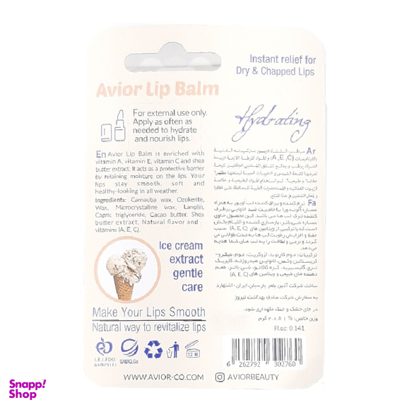 بالم لب اویور (Avior) مدل بستنی وزن 4٫8 گرم