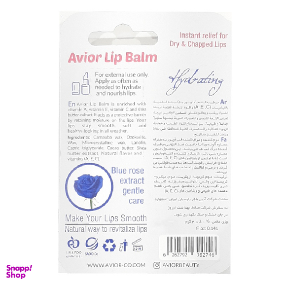 بالم لب اویور (Avior) مدل بلو رز وزن 4٫8 گرم