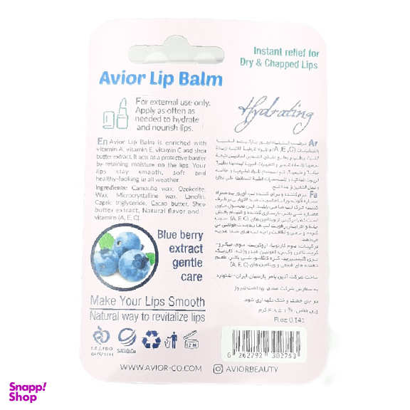 بالم لب اویور (Avior) مدل بلوبری وزن 4٫8 گرم