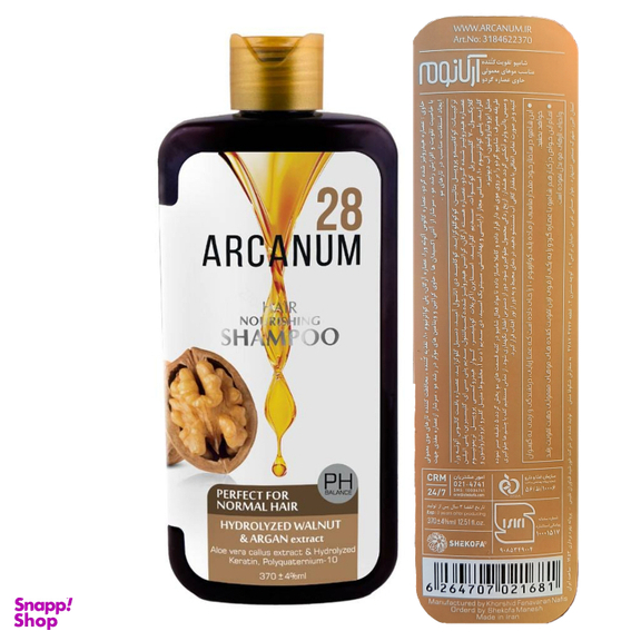 شامپو مو تقویت کننده آرکانوم (Arcanum) مدل گردو حجم 370 میلی لیتر