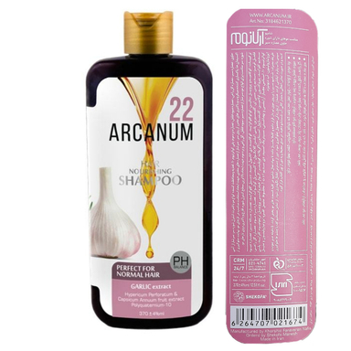شامپو مو ضد شوره آرکانوم (Arcanum) مدل سیر حجم 370 میلی لیتر