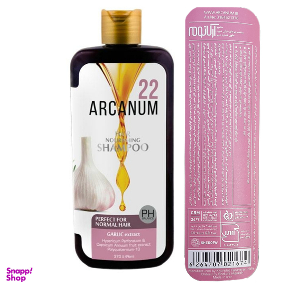شامپو مو ضد شوره آرکانوم (Arcanum) مدل سیر حجم 370 میلی لیتر