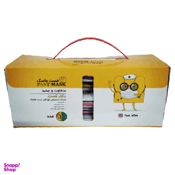ماسک کودک فست ماسک (Fast Mask) بسته 30 عددی