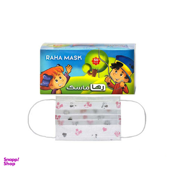 ماسک کودک رها ماسک (Raha Mask) بسته 50 عددی