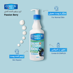 کرم پمپی کامان (Comeon) مدل B-COMPLEX NORMAL SKIN حجم 400 میلی لیتر