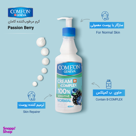 کرم پمپی کامان (Comeon) مدل B-COMPLEX NORMAL SKIN حجم 400 میلی لیتر
