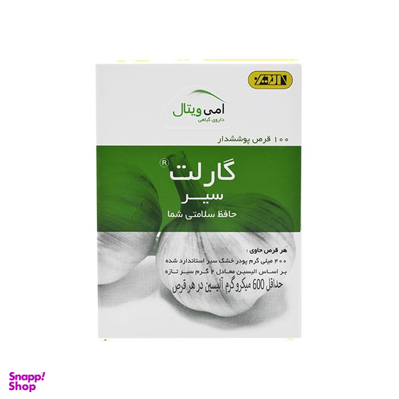 قرص تقویت قلب گارلت سیر (Garlet) شرکت داروسازی امین بسته 100 عددی