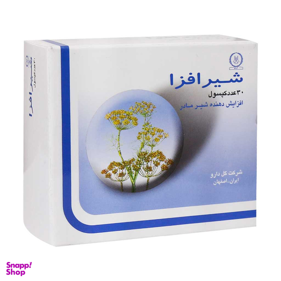 کپسول شیرافزا (Shirafza) شرکت گل دارو بسته 30 عددی