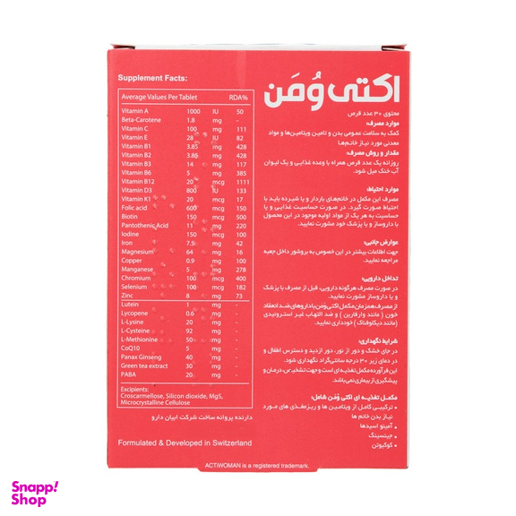 قرص مولتی ویتامین مخصوص خانم های اکتی ومن ابیان دارو بسته 30 عددی