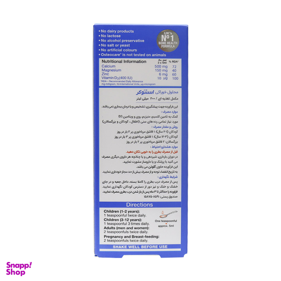 شربت استئوکر ویتابیوتیکس حجم 200 میلی لیتر