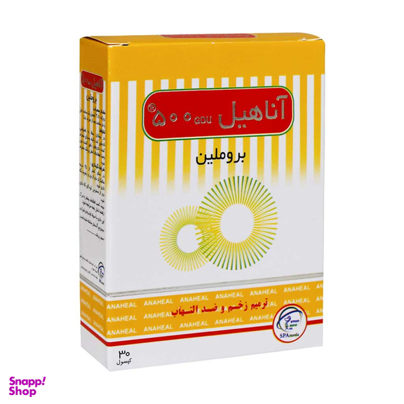 کپسول ترمیم زخم آناهیل 500 میلی گرم سلامت پرمون امین بسته 30 عددی