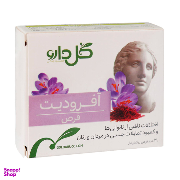 قرص تقویت جنسی خانم ها و آقایان آفرودیت گل دارو بسته 30 عددی