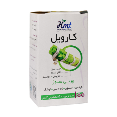 قرص چربی سوز کارویل (Carvil) شرکت حکیم مومن تبریزی بسته 100 عددی