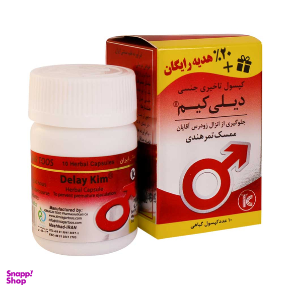 کپسول درمان زودانزالی آقایان دیلی کیم ممسک تمر هندی کیمیاگر طوس بسته 10 عددی