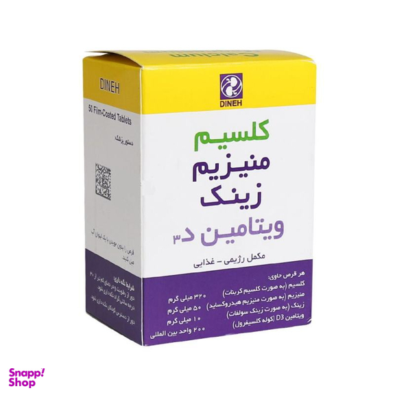 قرص کلسیم منیزیم زینک و ویتامین دی دینه (Dineh) بسته 50 عددی