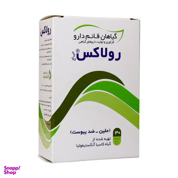 کپسول ضد یبوست رولاکس قایم دارو بسته 30 عددی