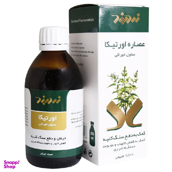 محلول سنگ کلیه و عفونت ادراری اورتیکا زردبند حجم 250 میلی لیتر