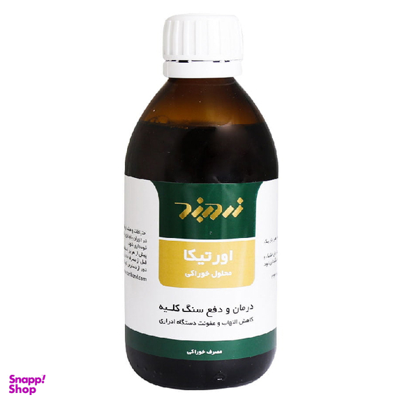 محلول سنگ کلیه و عفونت ادراری اورتیکا زردبند حجم 250 میلی لیتر