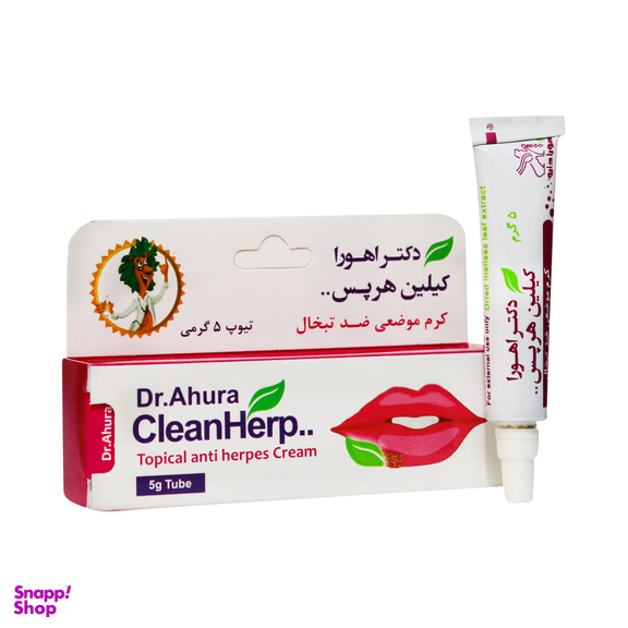 کرم موضعی کلین هرپس (Clean Herp Topical Anti Herpes Cream) اهورادارو وزن 5 گرم