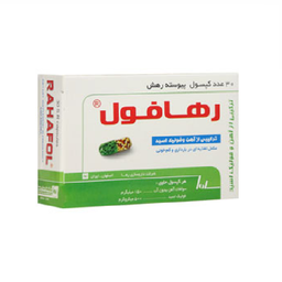 کپسول رهافول (Rahafol) شرکت دارو سازی رها بسته 30 عددی