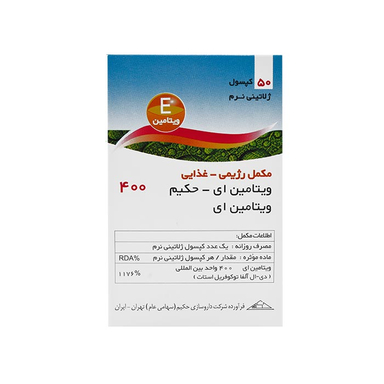 سافت ژل ویتامین ای 400 (Vitamin E 400) داروسازی حکیم بسته 50 عددی