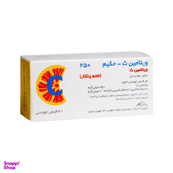قرص جویدنی ویتامین سی (Vitamin C) داروسازی حکیم طعم پرتقال بسته 30 عددی