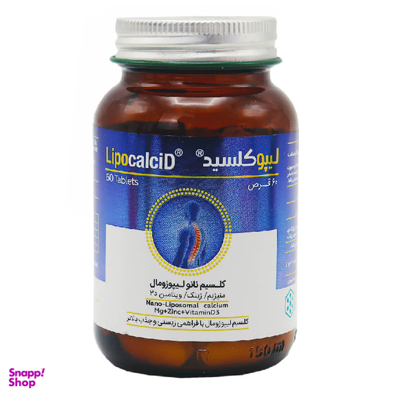 قرص لیپوکلسید (Lipocalcid) کیمیا کالای رازی بسته 60 عددی